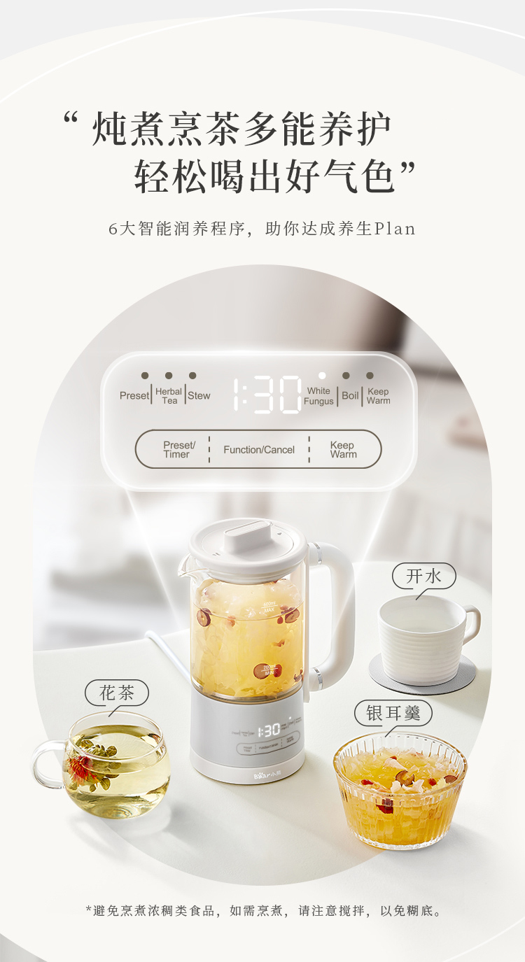 Bear小熊迷你养生壶6大功能面板展示 - 花茶/炖煮/银耳/烧水/预约/保温样样都行