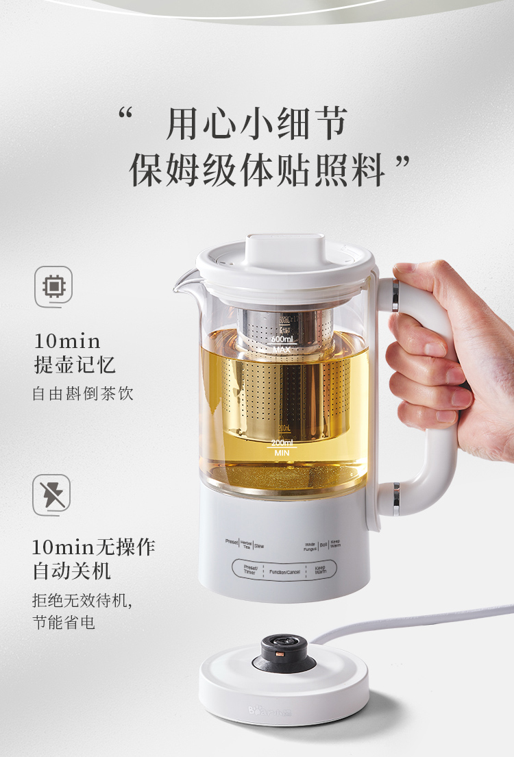 Bear小熊迷你养生壶细节展示 - 10分钟提壶记忆，10分钟无操作自动关机