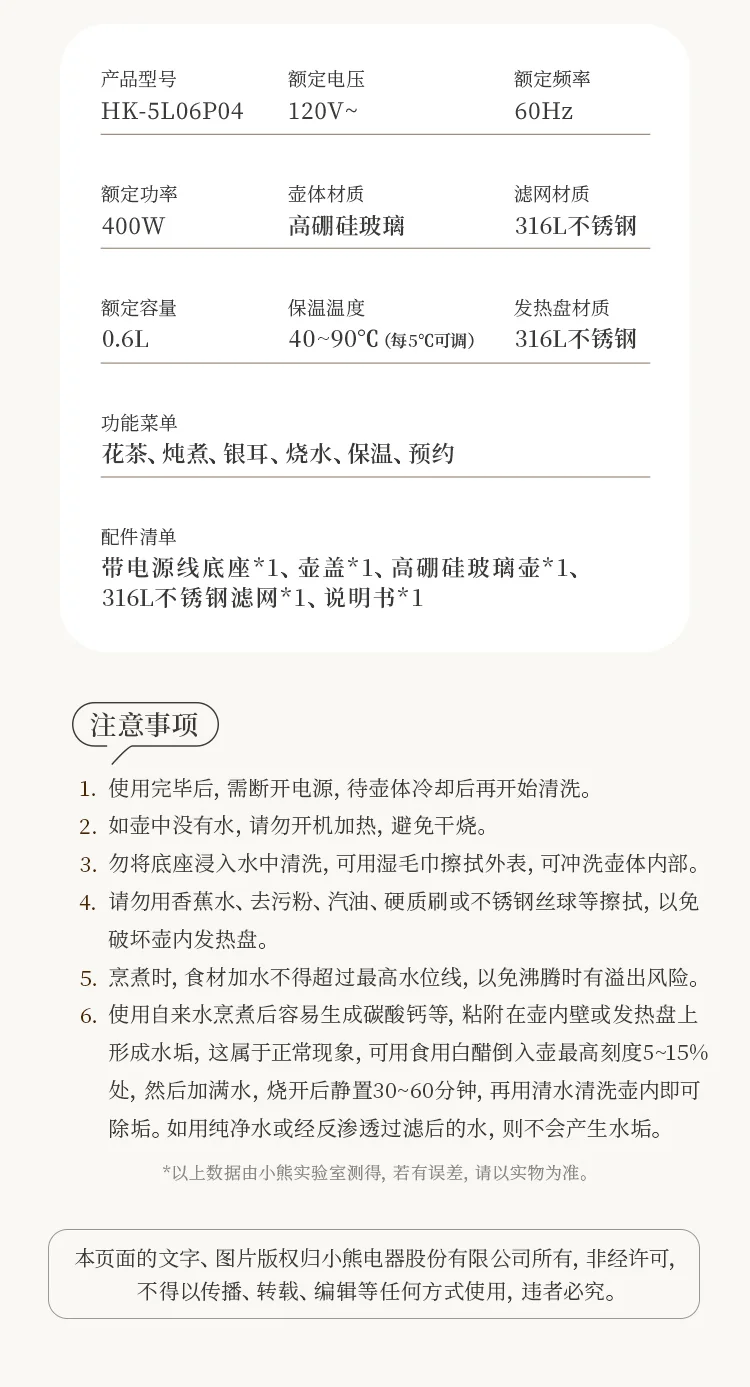 Bear小熊迷你养生壶产品参数细节 - 110V北美电压,无需变压器，直接插电使用