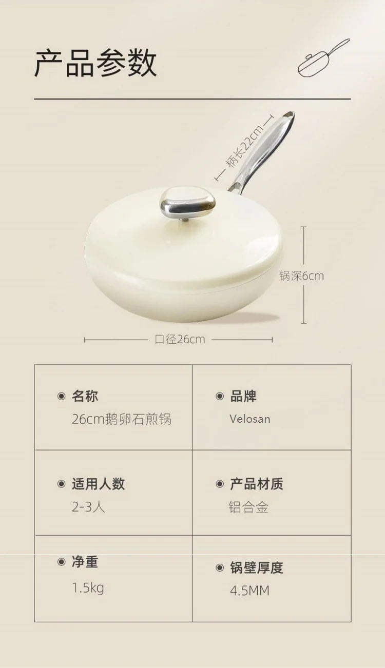 Velosan 家用平底煎锅鹅卵石不粘锅 轻油少烟 三色可选 26cm-白玉兰 详情图 11