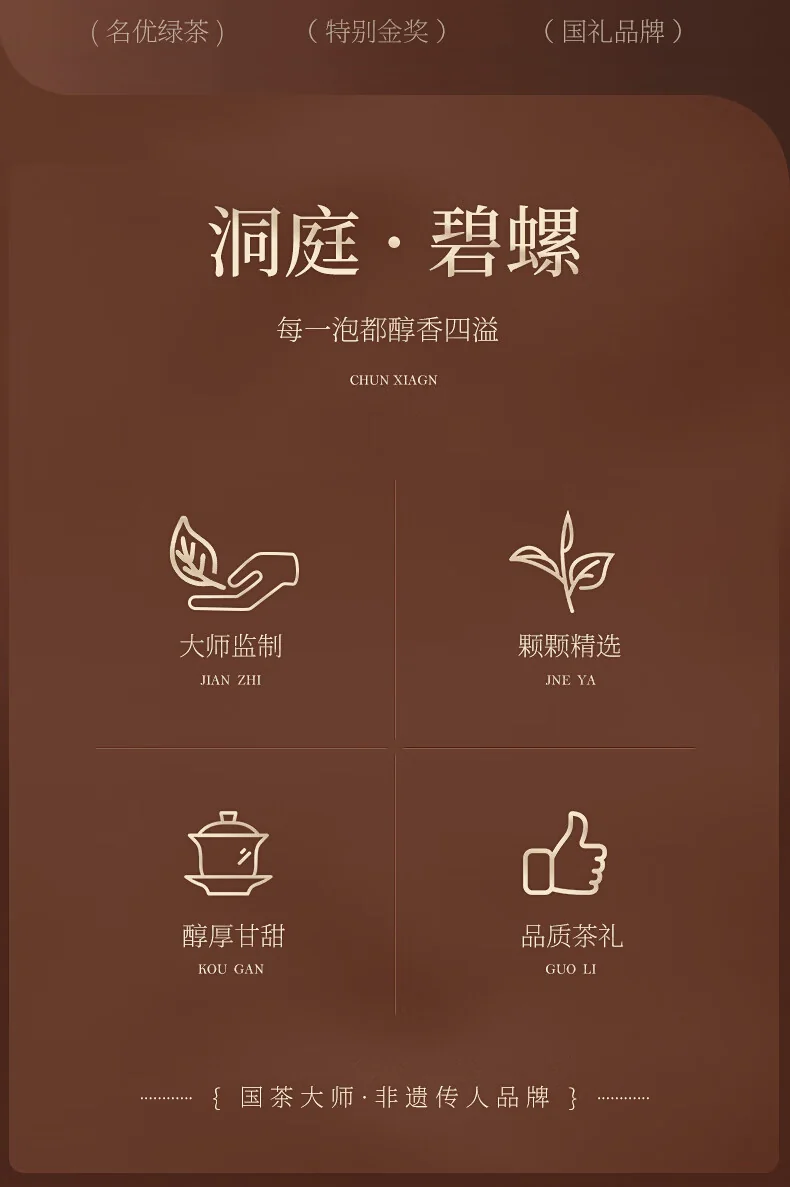 碧螺 2026年春茶绿茶国韵碧螺春东山茶厂 一级5A 120g 明前新茶送人礼盒装 详情图 2