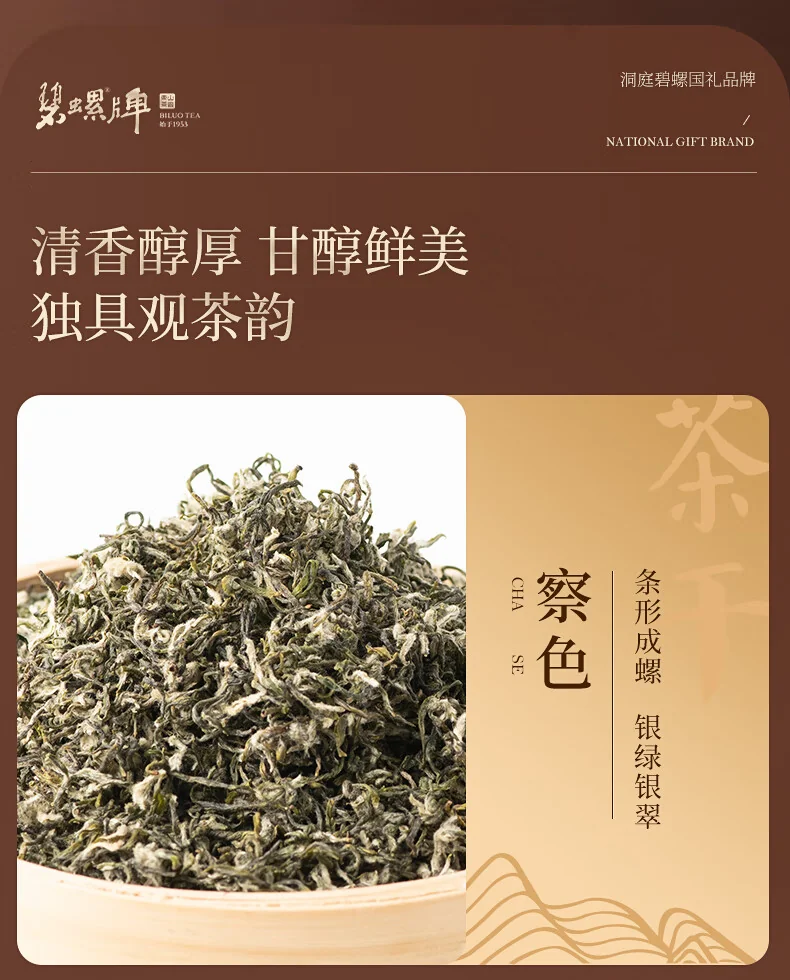碧螺 2026年春茶绿茶国韵碧螺春东山茶厂 一级5A 120g 明前新茶送人礼盒装 详情图 7