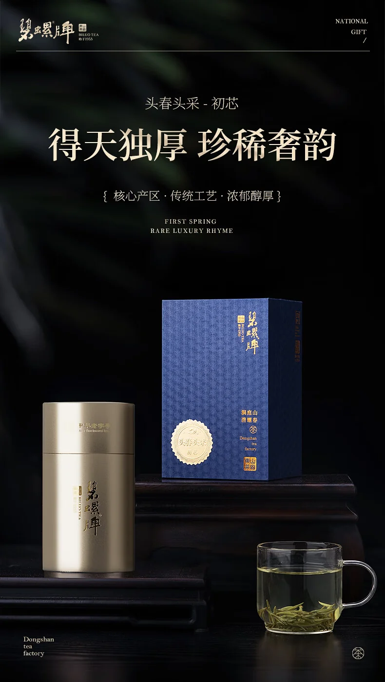 碧螺 2026年春茶绿茶御赐初芯苏州洞庭碧螺春 特级一等50g  明前新茶礼盒 详情图 1