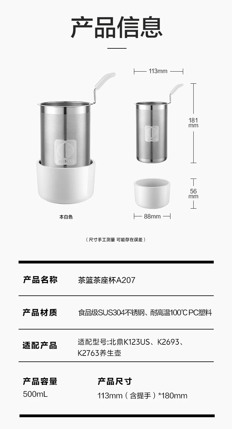 Buydeem北鼎 养生壶配件系列-不锈钢茶篮+茶座杯A207 500ML 详情图 8