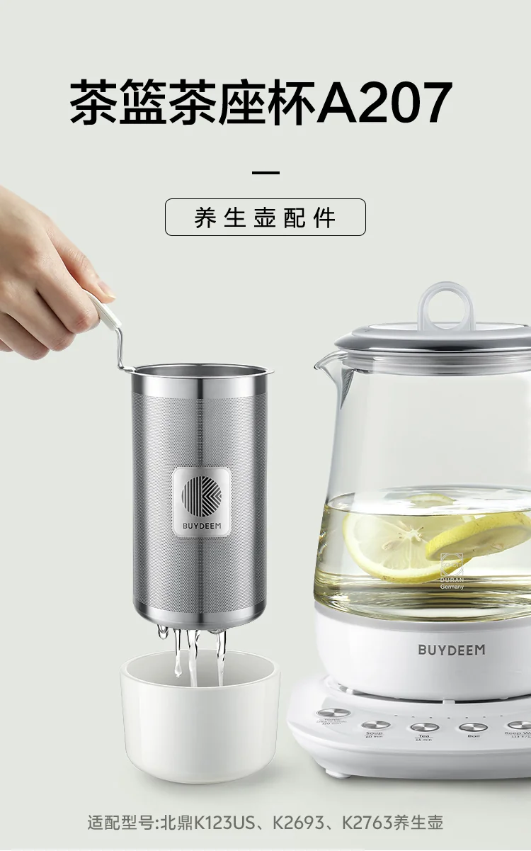 Buydeem北鼎 养生壶配件系列-不锈钢茶篮+茶座杯A207 500ML 详情图 1