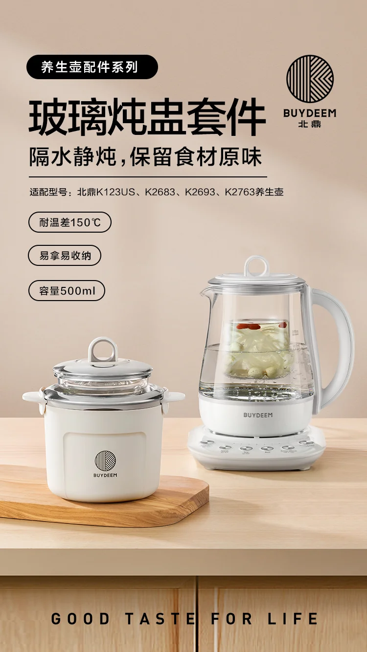 Buydeem北鼎 养生壶配件系列-玻璃炖盅套件A212 500ML 详情图 1