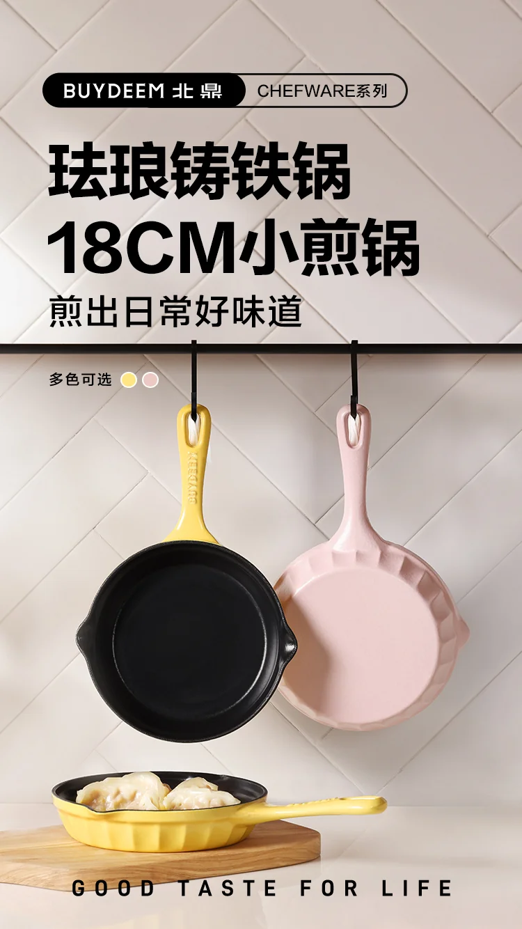 Buydeem 北鼎珐琅铸铁锅 煎锅不粘锅平底锅 电磁炉燃气通用 18cm双色可选 CP542-猪猪粉 detail image 1