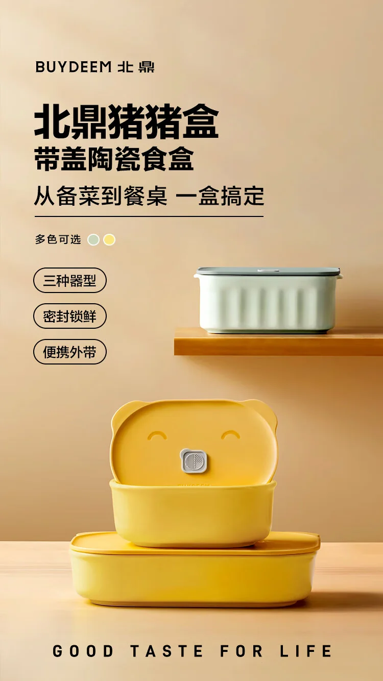 Buydeem北鼎 陶瓷猪猪饭盒便携保鲜盒 上班族学生带饭餐盒-【浅杉绿】 500ml detail image 1