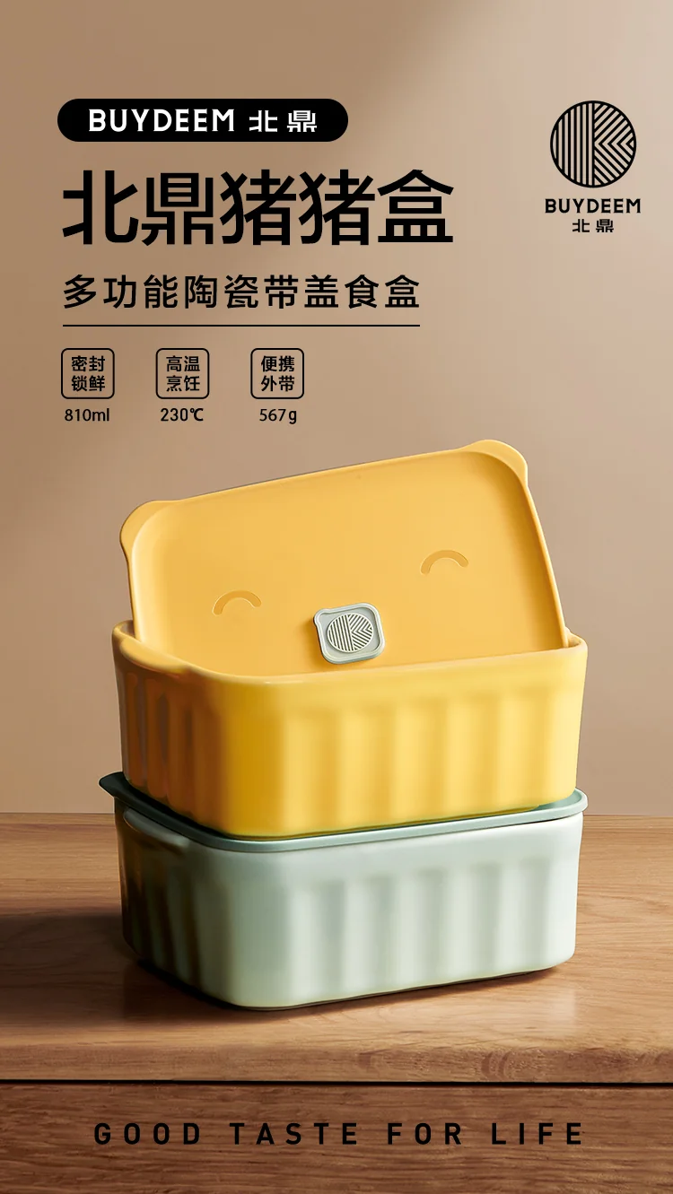 【包邮】Buydeem北鼎 猪猪盒多功能陶瓷带盖食盒CT1006A1 浅杉绿 可蒸可烤可微波 北鼎蒸锅可放两盒 详情图 1