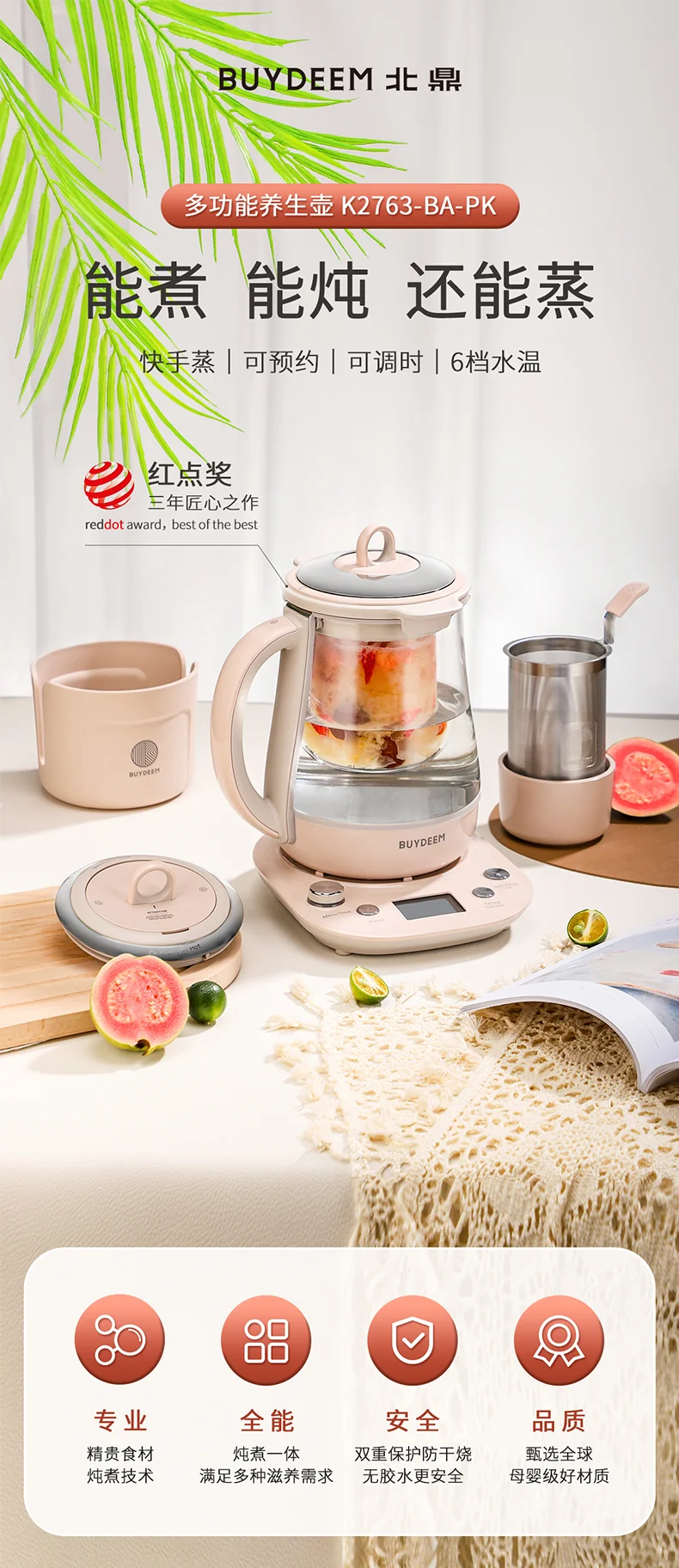 Buydeem北鼎 最新款养生壶  K2763-BA-PK炖煮一体 预约调时 带炖盅带茶篮 双色可选-茱萸粉 detail image 1