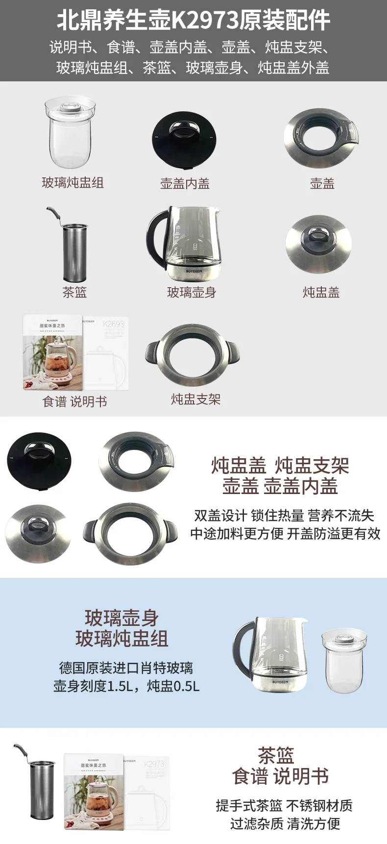 BUYDEEM北鼎养生壶K2973原装配件-玻璃壶身 detail image 1