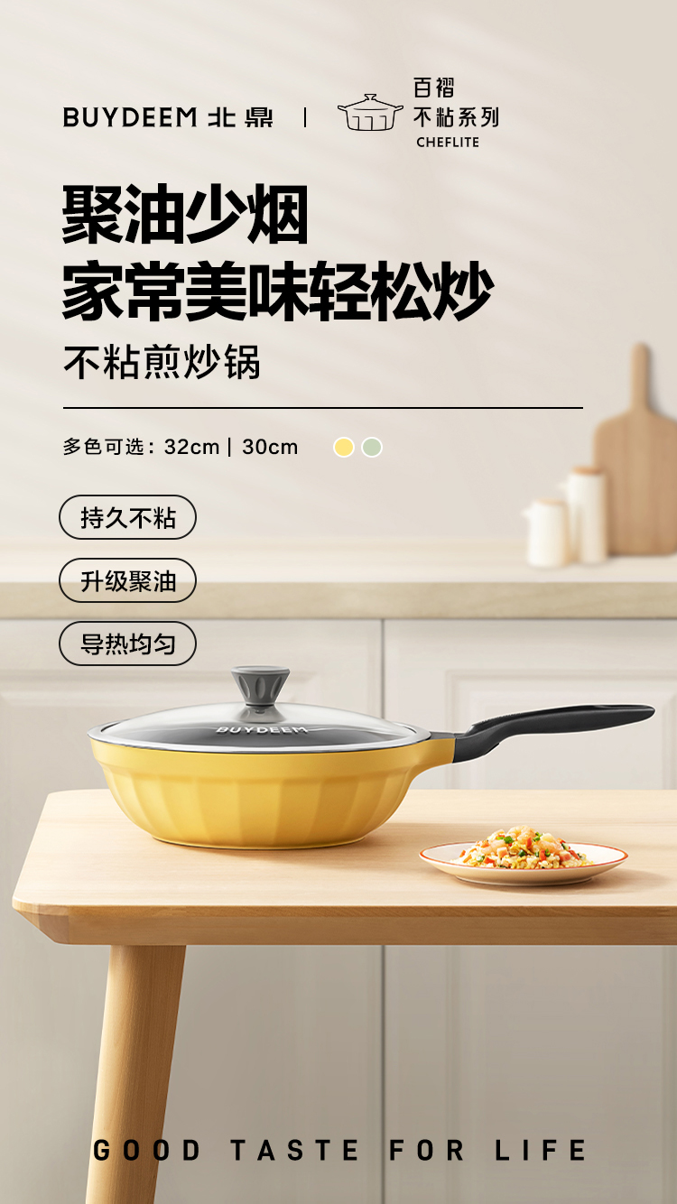 Buydeem北鼎 不粘锅炒菜锅平底锅煎炒锅