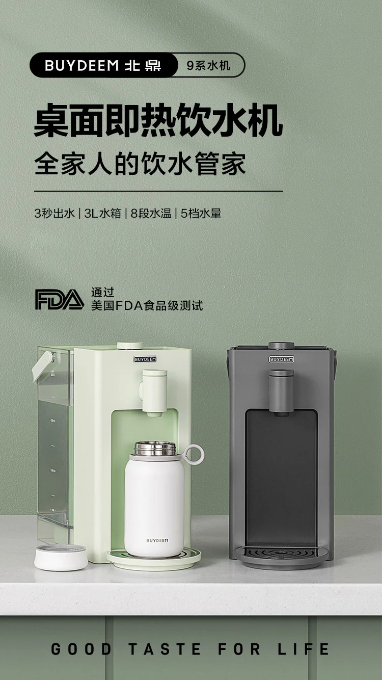 Buydeem 北鼎台式速热式饮水机泡茶机  电热水瓶 冲奶神器 3L 详情图 1