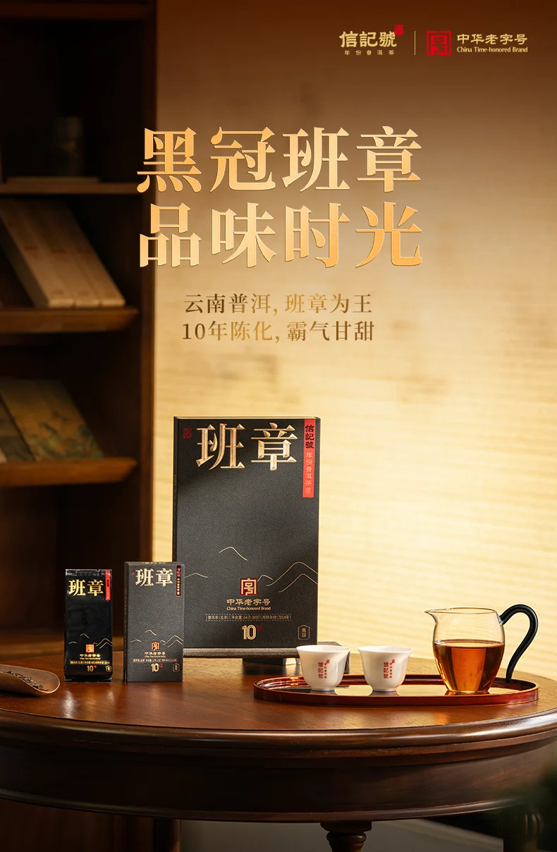 【中国直邮，时效7-15天】八马茶业 信记号普洱茶 班章10年生普64g2012年盒装茶叶送礼 detail image 1