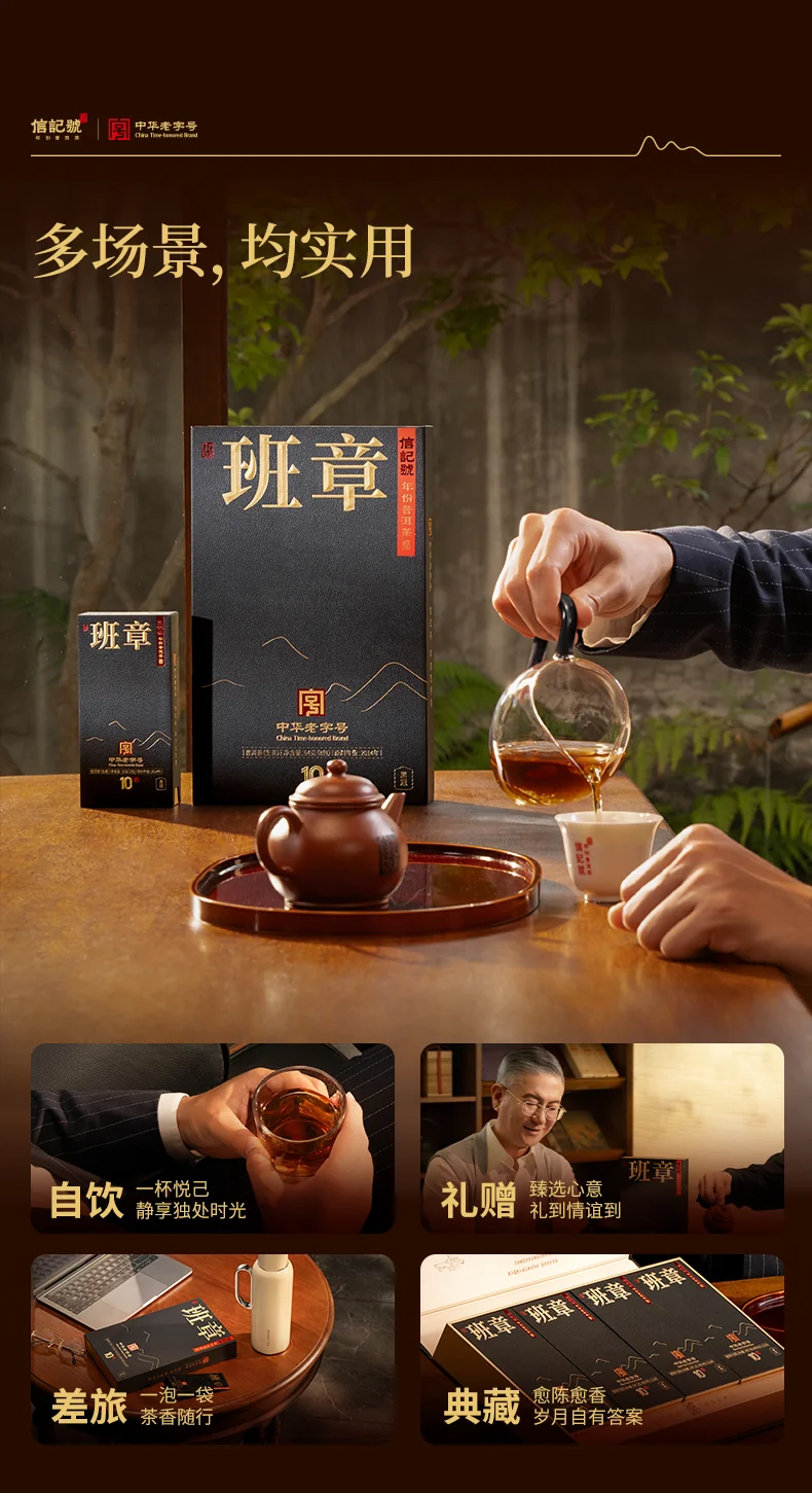 【中国直邮，时效7-15天】八马茶业 信记号普洱茶 班章10年生普64g2012年盒装茶叶送礼 detail image 5