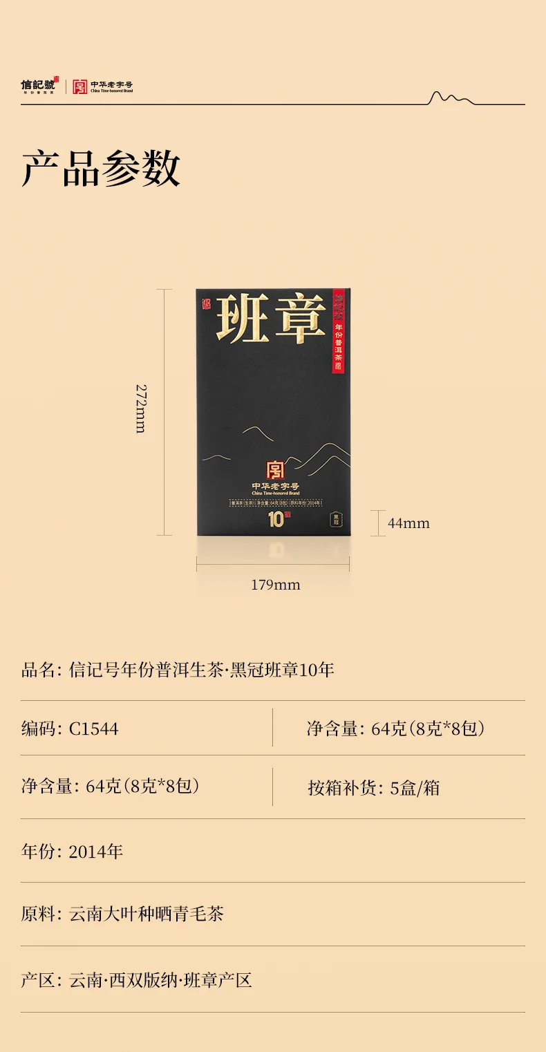 【中国直邮，时效7-15天】八马茶业 信记号普洱茶 班章10年生普64g2012年盒装茶叶送礼 detail image 8
