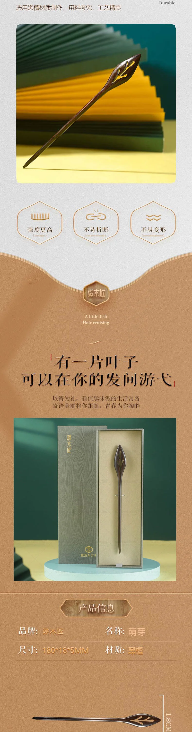 【中国直邮，时效8-20天】谭木匠古风发饰头饰现代简约盘发黑檀木发簪子 萌芽 detail image 3