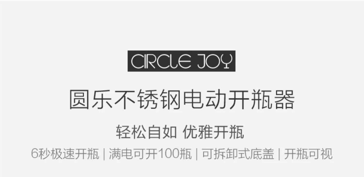 【China Direct Shipping, 10-15 days】Circle joy Electric Wine Opener Stainless Steel Corkscrew CJ-EKPQ01 Exquisite Atmosphere Long Lasting (Battery Included) detail image 1