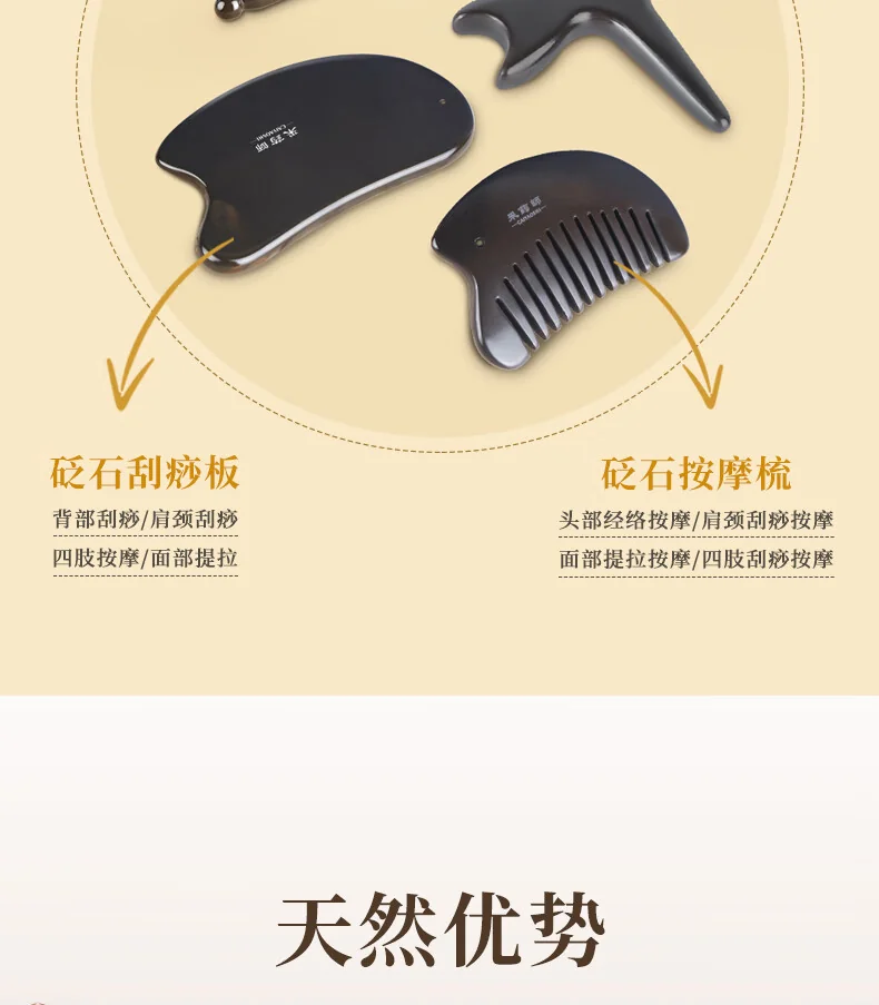采药师 山东泗水砭石刮痧板4件套拨筋棒三角雀按摩梳礼物高级 detail image 4