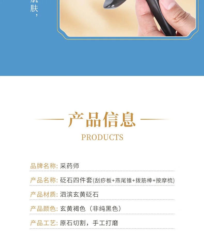 采药师 山东泗水砭石刮痧板4件套拨筋棒三角雀按摩梳礼物高级 detail image 17
