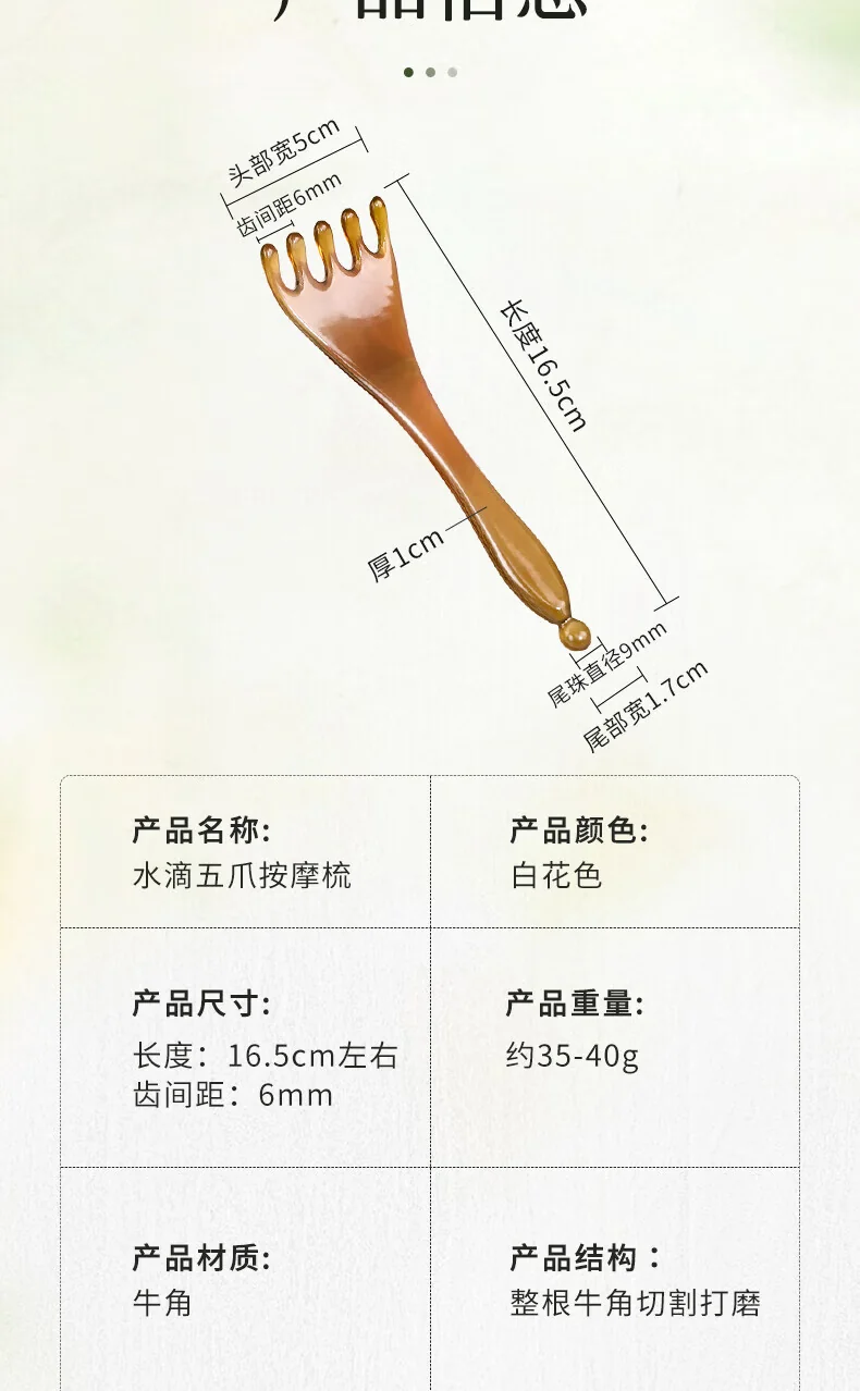 【中国直邮，时效8-20天】采药师 牛角五爪按摩梳 带珠水滴齿 头部按摩经络梳刮痧 节日礼物礼盒 详情图 16