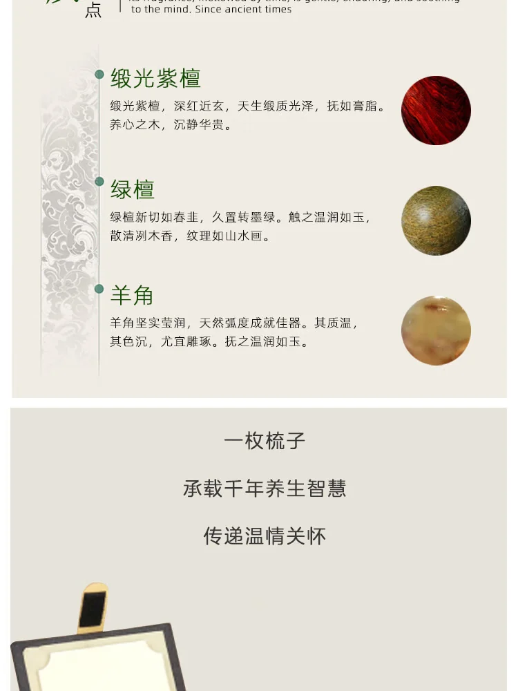【中国直邮，时效8-20天】采药师 苹果梳羊角按摩梳 缎光檀木插齿梳子头部经络梳 苹苹安安礼物【礼盒装】 详情图 12