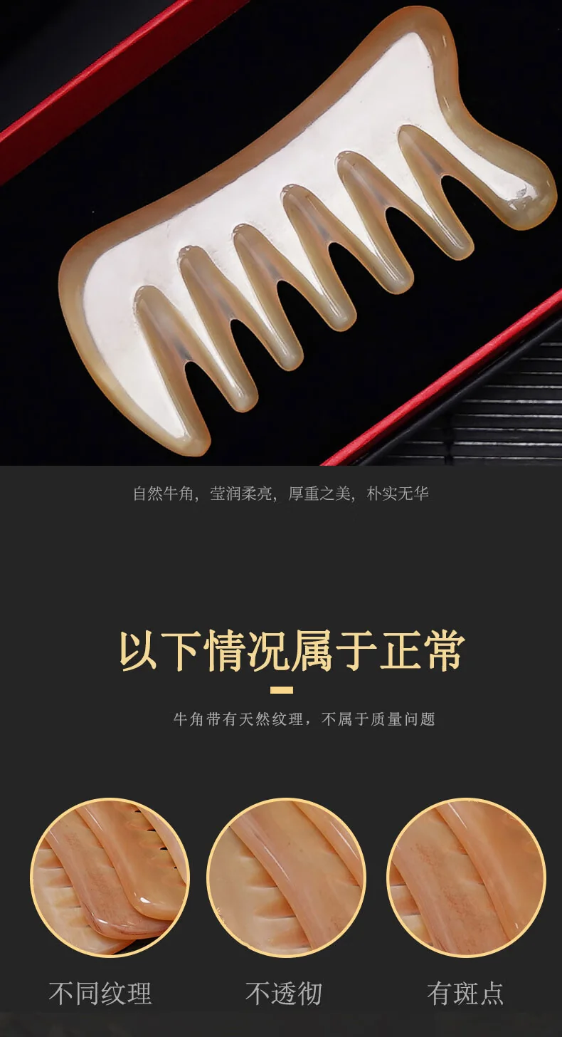 采药师 头皮按摩梳牛角梳七齿梳  牛角刮痧板  全身通用刮痧仪器工具 detail image 17