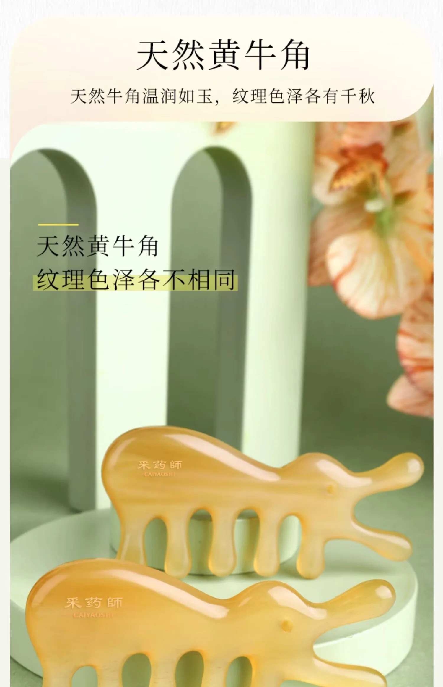 【中国直邮，时效8-20天】采药师 鼻刮眼部按摩器小兔子梳+头部经络梳白花八爪鱼梳牛角梳礼盒套装 detail image 2