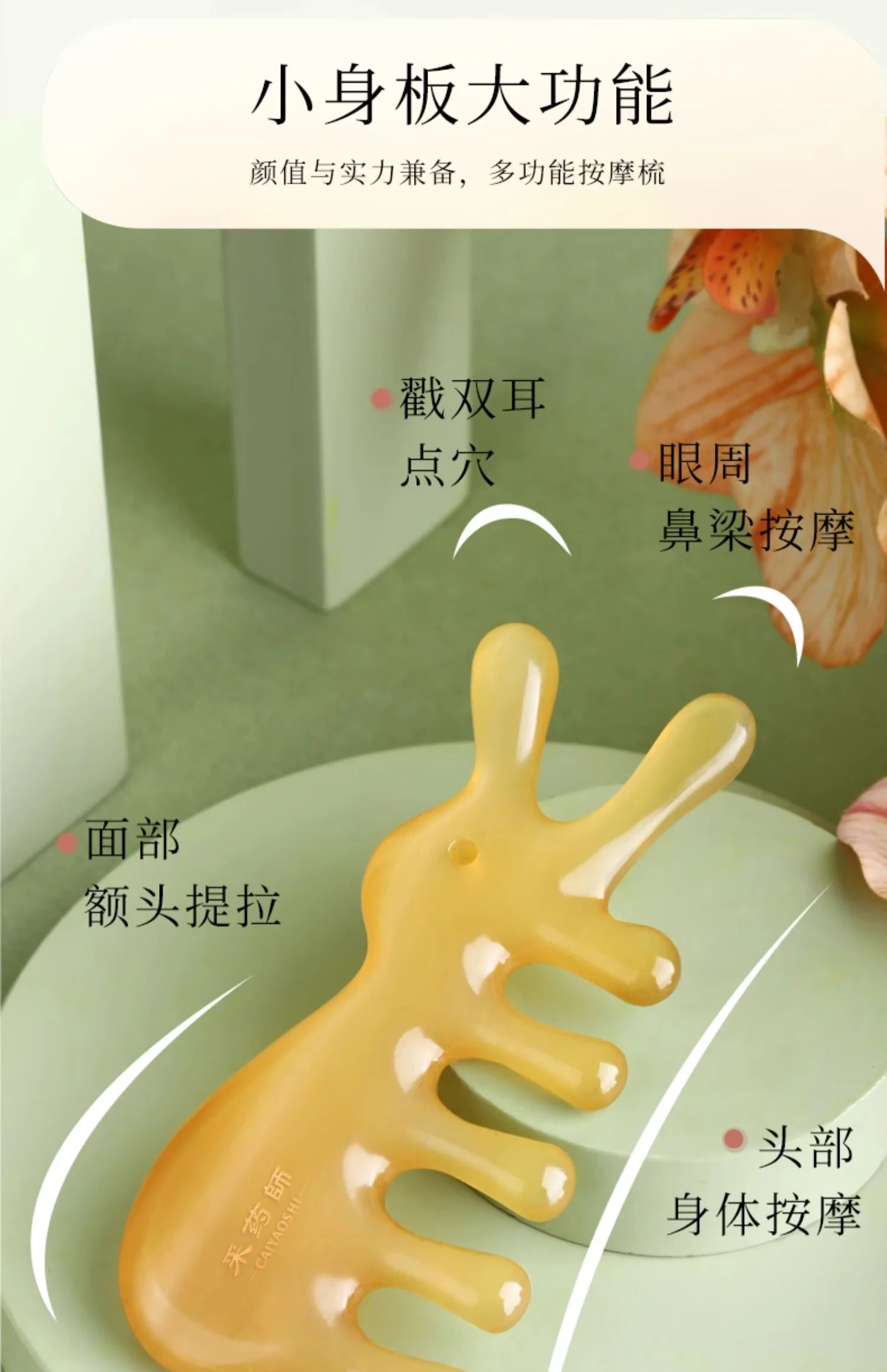 【中国直邮，时效8-20天】采药师 鼻刮眼部按摩器小兔子梳+头部经络梳白花八爪鱼梳牛角梳礼盒套装 detail image 6