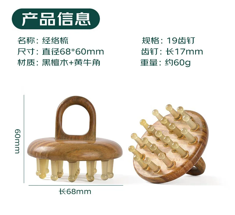 采药师牛角梳经络按摩梳 绿檀木头部按摩刷插齿指环梳子经络刷19钉 detail image 10