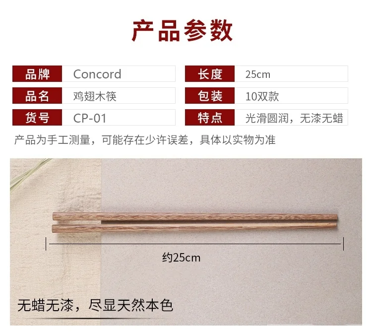 Concord natural chicken wing wooden chopsticks natural logs 10 pairs of 25CM detail image 11