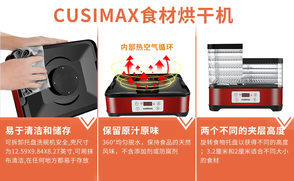 Cusimax 智能温控食物脱水机零食烘干机 CMDH-805S 智能控制面板 操作简单 detail image 3