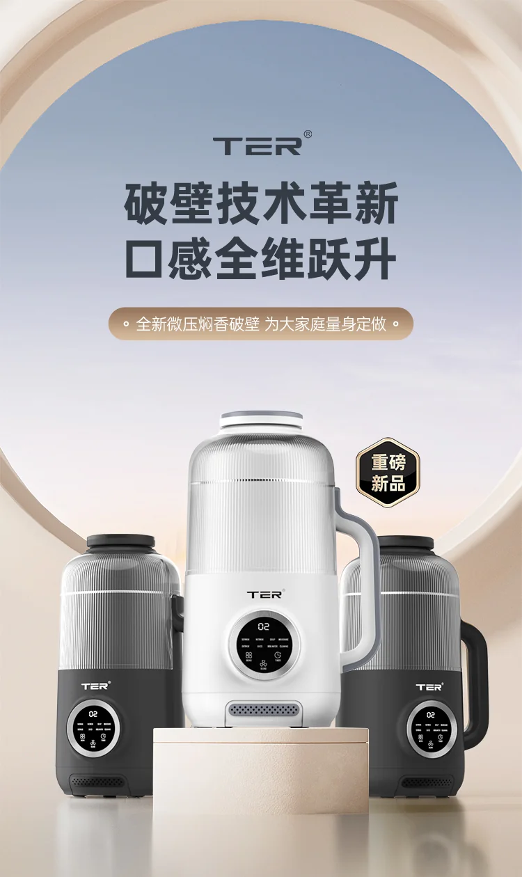 TER家用多功能低音豆浆机破壁机坚果奶机 Deawoo大宇同款不锈钢内胆一键自清洁+烘干 1.2L 详情图 1
