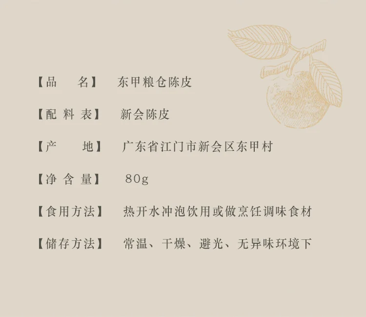 Dongjia Granary 15 Years Xinhui Old Chenpi Natural Drying Natural Aging Sealed Jar 80g detail image 8