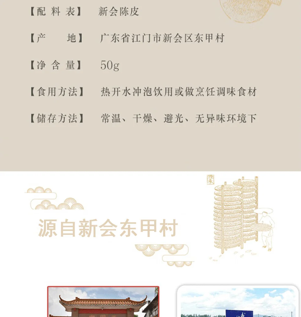 【Direct shipping from China, 10-15 days】Dongjia Granary Xinhui Authentic Tangerine Peel 10 Years Genuine Tangerine Peel Gift or Drink 10 Years Tangerine Peel 50g * 1 box detail image 4