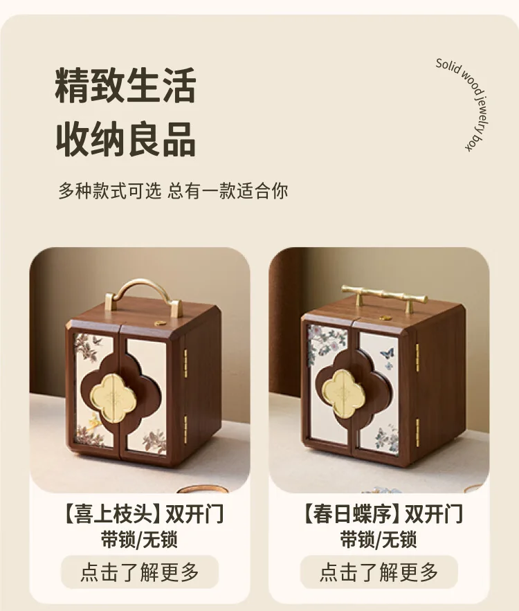 【中国直邮，时效8-20天】梵瀚 木质首饰盒 多层大容量带提手首饰收纳盒送新人 瑞云 喜上枝头 双开门 四层无锁 黑胡桃木纹理 detail image 30