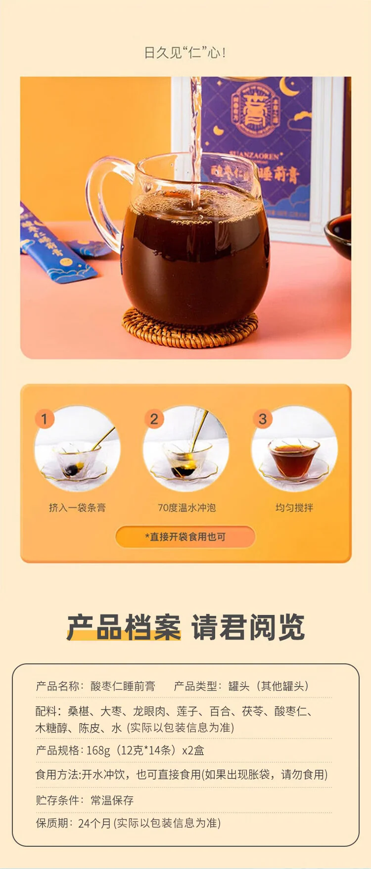 【中国直邮，时效10-15天】方回春堂酸枣仁睡前膏 168g冲泡即饮（12g*14)*2盒 detail image 7