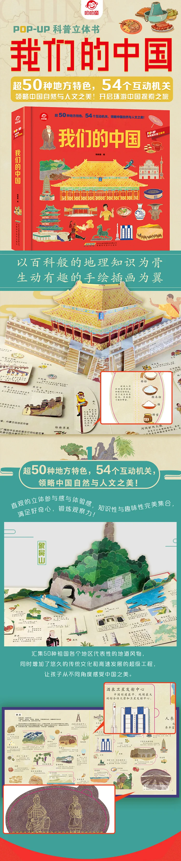 【China Direct Shipping, 10-15 days】Anhui International Publishing House Children's 3d Three-dimensional Flip Book-Our China FFS001 Rich in content, easy and interesting (3-6 years old) detail image 1