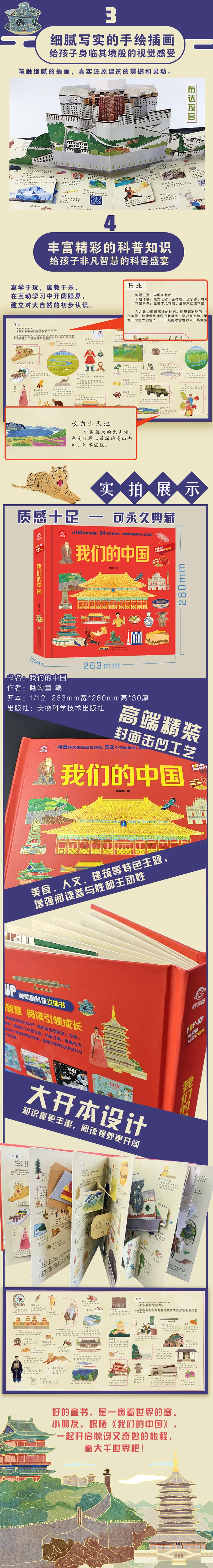 【China Direct Shipping, 10-15 days】Anhui International Publishing House Children's 3d Three-dimensional Flip Book-Our China FFS001 Rich in content, easy and interesting (3-6 years old) detail image 3