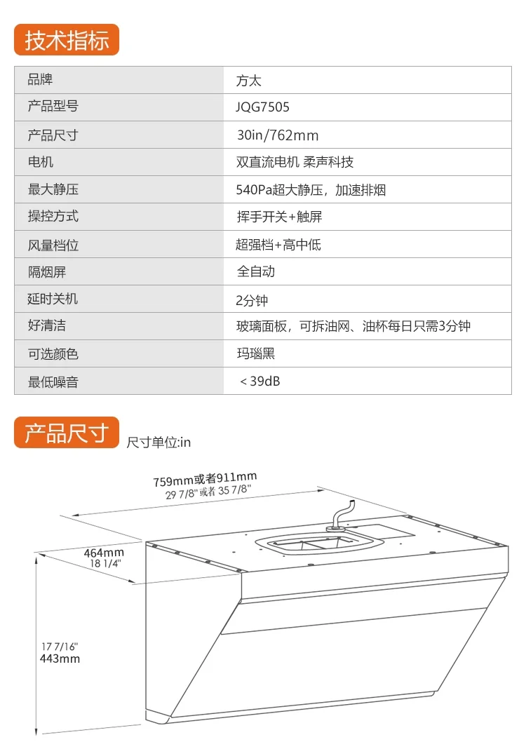 【有赠品】Fotile方太 智能家用抽油烟机 JQG7505/JQG9006 超宽排烟口 挥手智能开启 详情图 14