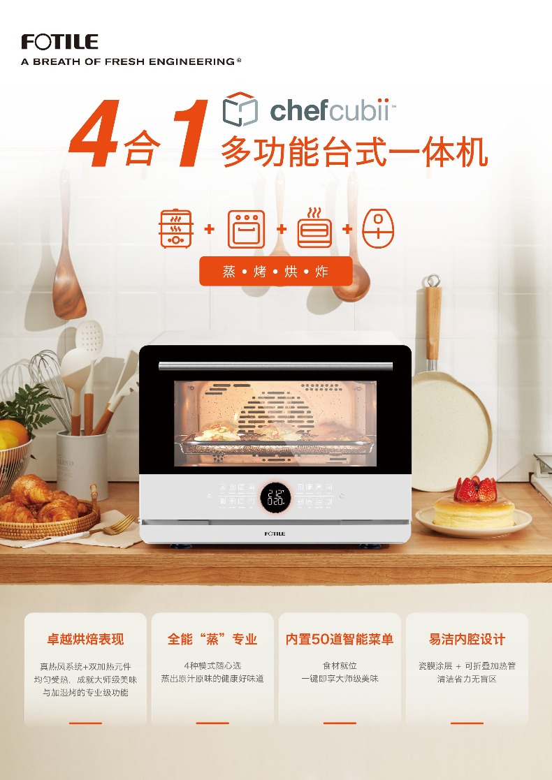 FOTILE蒸烤箱HYZK32-E3 台式蒸烤一体机 32L大容量 美国120V版本