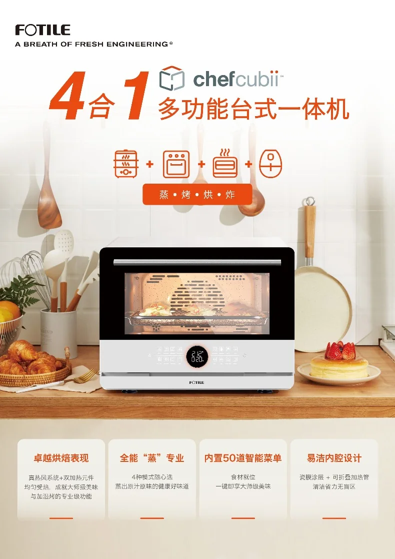FOTILE蒸烤箱HYZK32-E3 台式蒸烤一体机 32L大容量 美国120V版本