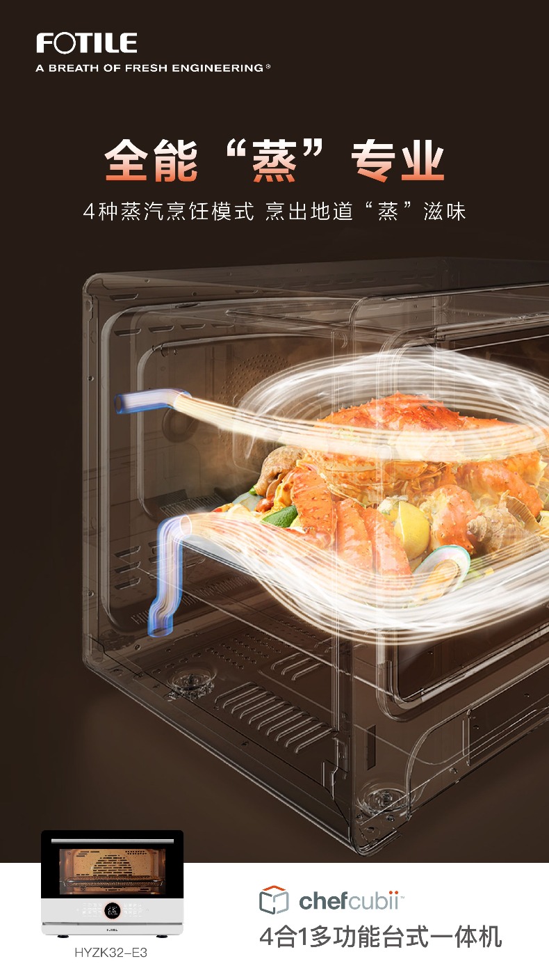 方太第三代小方盒蒸烤箱 蒸烤炸一体机 Air Fry空气炸功能展示