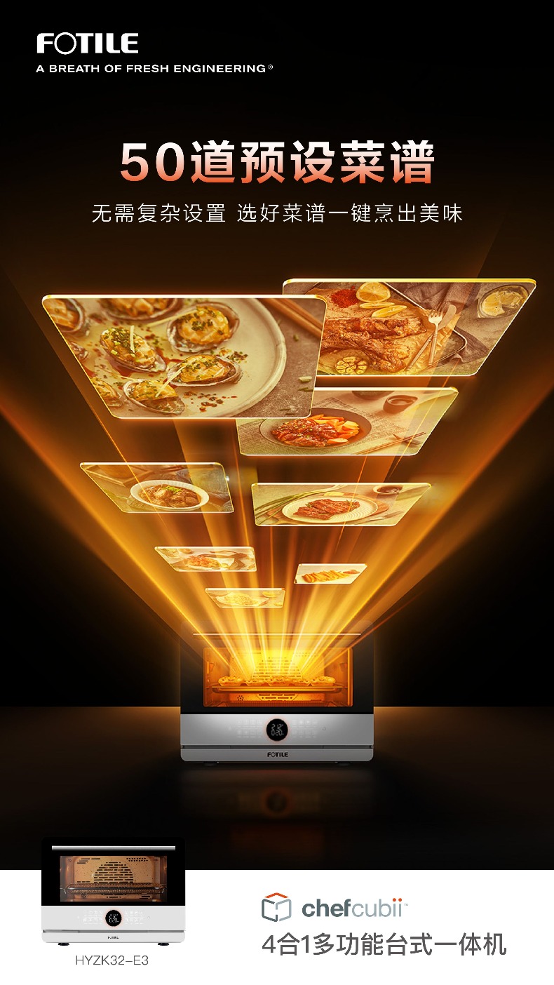 FOTILE steam oven countertop 蒸烤箱蒸鱼蒸包子中式烹饪场景