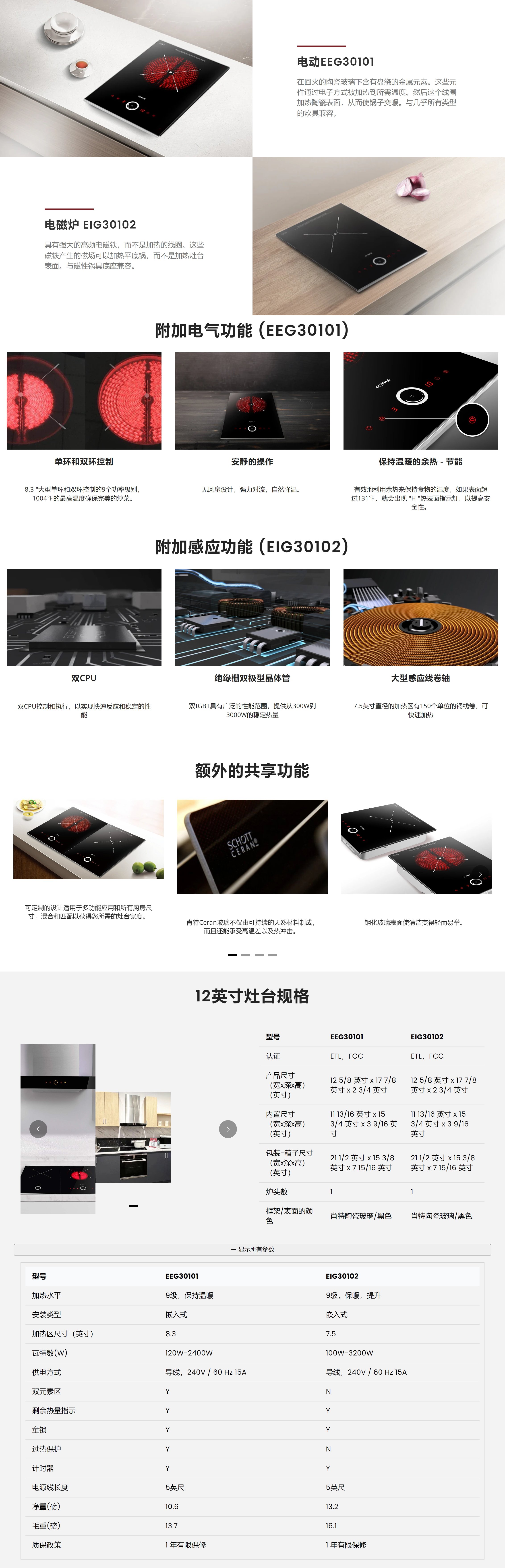 Fotile方太12英寸组合式炉灶EIG产品图