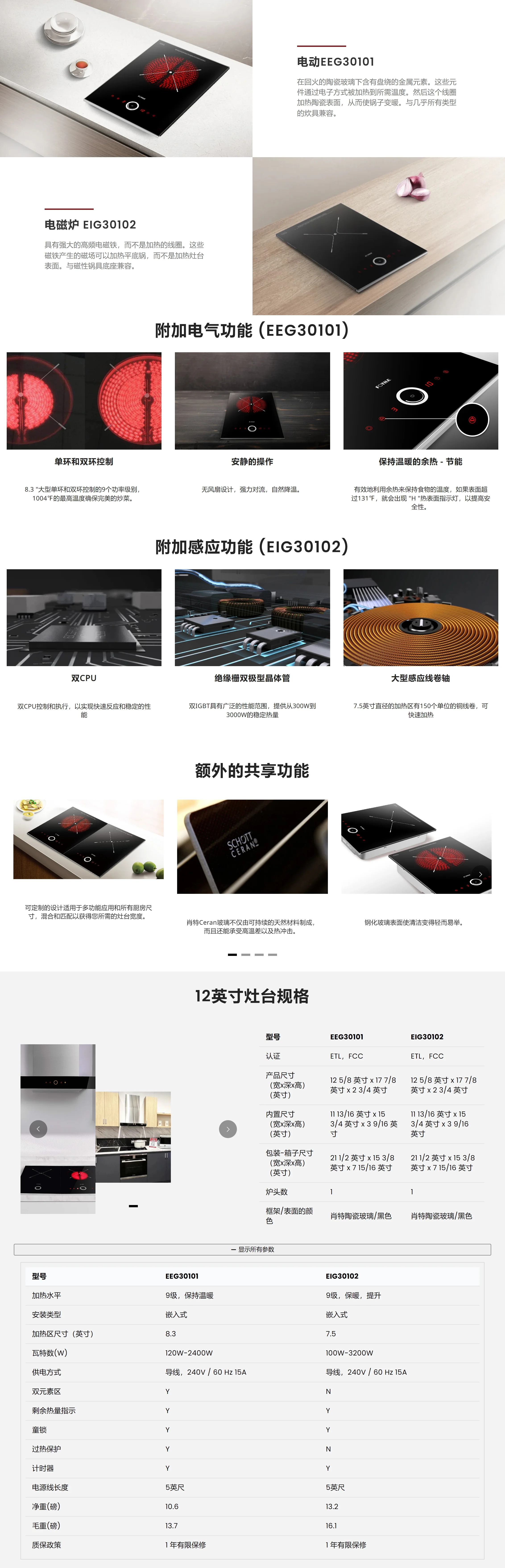 Fotile方太12英寸组合式炉灶EIG产品图