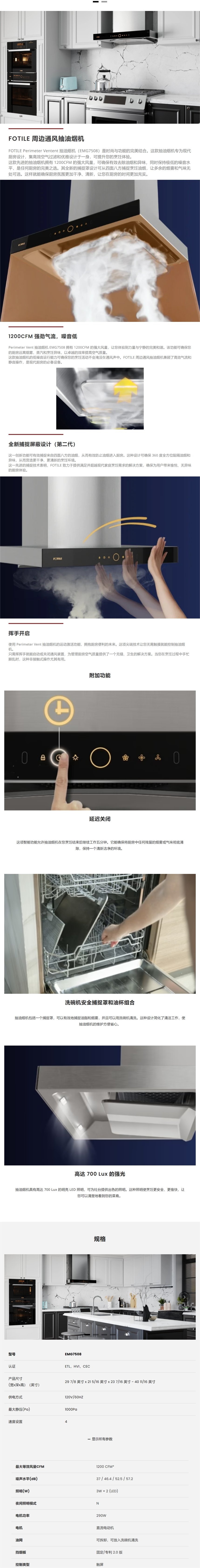 方太环吸抽油烟机EMG7508产品图