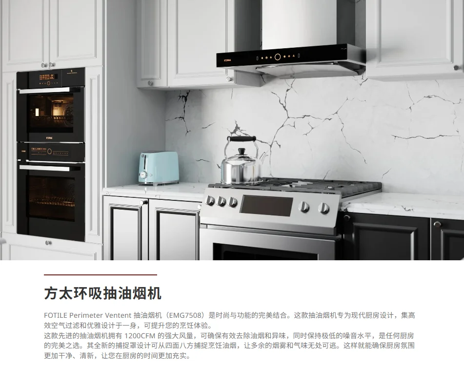 FOTILE EMG7508S-i 30'' Wall-Mounted Surround Suction Range Hood, 1200CFM High Airflow (with Network Control Function) detail image 1