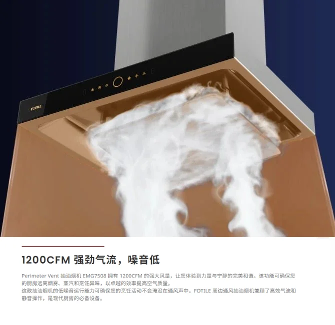 FOTILE EMG7508S-i 30'' Wall-Mounted Surround Suction Range Hood, 1200CFM High Airflow (with Network Control Function) detail image 2