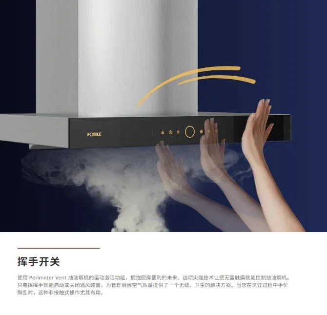 FOTILE EMG7508S-i 30'' Wall-Mounted Surround Suction Range Hood, 1200CFM High Airflow (with Network Control Function) detail image 4